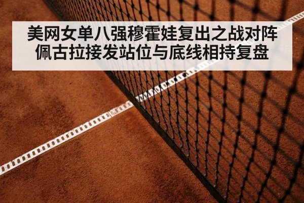 tennis baseline rally hard court